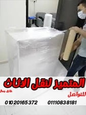 #ونش_رفع_اثاث_داخل_مدينه_نصر#ونش_رفع_اثاث_داخل_التجمع_الخامس
#ونش_رفع_اثاث_داخل_التجمع_الاول
#ونش_رفع_اثاث_داخل_الرحاب
#ونش_رفع_اثاث_داخل_الشروق
#ونش_رفع_اثاث_داخل_العبور
#ونش_رفع_اثاث_داخل_مدينه_المستقبل
#ونش_رفع_اثاث_داخل_جسر_السويس
#ونش_رفع_اثاث_داخل_فيصل
#ونش_رفع_اثاث_داخل_المقطم
#ونش_رفع_اثاث_داخل_المعراج
#ونش_رفع_اثاث_داخل_المعادي
#ونش_رفع_اثاث_داخل_زهراء_المعادي
#ونش_رفع_اثاث_داخل_اكتوبر
#ونش_رفع_اثاث_داخل_حدائق_اكتوبر
#ونش_رفع_اثاث_داخل_حدائق_الاهرام
#ونش_رفع_اثاث_داخل_زهراء_مدينه_نصر
#ونش_رفع_اثاث_داخل_جاردنيا
#ونش_رفع_اثاث_داخل_الشيخ_زايد
#ونش_رفع_اثاث_داخل_المهندسين
#ونش_رفع_اثاث_بالدقي
#ونش_رفع_اثاث_بالعجوزه
#ونش_رفع_اثاث_داخل_الزمالك
#ونش_رفع_اثاث_داخل_كمبوند
#شركه_نقل_اثاث
#ونش_رفع_اثاث_في_ارض_المعارض
#ونش_رفع_اثاث_في_ارض_الجولف
#ونش_رفع_اثاث_في_مصر_الجديده
#ونش_رفع_اثاث_في_حدائق_القبه