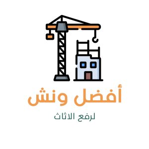 #ونش_رفع_اثاث_داخل_مدينه_نصر#ونش_رفع_اثاث_داخل_التجمع_الخامس 
#ونش_رفع_اثاث_داخل_التجمع_الاول
#ونش_رفع_اثاث_داخل_الرحاب
#ونش_رفع_اثاث_داخل_الشروق
#ونش_رفع_اثاث_داخل_العبور
#ونش_رفع_اثاث_داخل_مدينه_المستقبل
#ونش_رفع_اثاث_داخل_جسر_السويس
#ونش_رفع_اثاث_داخل_فيصل
#ونش_رفع_اثاث_داخل_المقطم
#ونش_رفع_اثاث_داخل_المعراج
#ونش_رفع_اثاث_داخل_المعادي
#ونش_رفع_اثاث_داخل_زهراء_المعادي
#ونش_رفع_اثاث_داخل_اكتوبر
#ونش_رفع_اثاث_داخل_حدائق_اكتوبر
#ونش_رفع_اثاث_داخل_حدائق_الاهرام
#ونش_رفع_اثاث_داخل_زهراء_مدينه_نصر
#ونش_رفع_اثاث_داخل_جاردنيا
#ونش_رفع_اثاث_داخل_الشيخ_زايد
#ونش_رفع_اثاث_داخل_المهندسين
#ونش_رفع_اثاث_بالدقي
#ونش_رفع_اثاث_بالعجوزه
#ونش_رفع_اثاث_داخل_الزمالك
#ونش_رفع_اثاث_داخل_كمبوند
#شركه_نقل_اثاث
#ونش_رفع_اثاث_في_ارض_المعارض
#ونش_رفع_اثاث_في_ارض_الجولف
#ونش_رفع_اثاث_في_مصر_الجديده
#ونش_رفع_اثاث_في_حدائق_القبه
