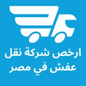 #تغليف #الثلاجه #نقل #اثاث
#شركات #تغليف #عفش
#التجمع #الخامس
#تغليف #الأجهزة #الكهربائية
#شركة #نقل #عفش #بالتغليف
#شركة #تغليف #فى #التجمع #الخامس
#شركة #تغليف #فى #القاهرة #الجديدة
#ونش_رفع_اثاث
#ونش_رفع_عفش
#رفع_موبيليا
#شركات_نقل_الاثاث
#ونش_رفع_خزانات
#اوناش_رفع_الاثاث
#شركة_نقل_الاثاث
#ونش_رفع_اثاث #ونش_رفع_عفش #ونش_شالاثاث
#ونش_رفع_العزال #ونش_رفع_الأغراض
#ونش_رفع_اثاث
#ونش_رفع_عفش
#ونش_رفع_موبيليا
#شركات_نقل_الاثاث
#ونش_رفع_خزانات
#اوناش_رفع_الاثاث
#شركة_نقل_الاثاث
#ونش_رفع_اثاث #ونش_رفع_عفش #ونش_رفع_الاثاث
#ونش_رفع_العزال #ونش_رفع_الأغراض #ونش_رفع_موبيليا
#ونش_رفع_ثلاجه #ونش_رفع_صالون #ونش_رفع_كنبه
#شركه_نقل_اثاث #شركة_نقل_عفش #شركات_نقل_الاثاث
#furniture_lifting_winch #furniture_lifting_winch #furniture_moving_company #furniture_lifting_cranes #furniture_winch #furniture_moving
#ونش_رفع_اثاث_داخل_مدينتي
#ونش_رفع_اثاث_داخل_مدينه_نصر
#ونش_رفع_اثاث_داخل_التجمع_الخامس
#ونش_رفع_اثاث_داخل_التجمع_الاول
#ونش_رفع_اثاث_داخل_الرحاب
#ونش_رفع_اثاث_داخل_الشروق
#ونش_رفع_اثاث_داخل_العبور
#ونش_رفع_اثاث_داخل_مدينه_المستقبل
#ونش_رفع_اثاث_داخل_جسر_السويس
#ونش_رفع_اثاث_داخل_فيصل
#ونش_رفع_اثاث_داخل_المقطم
#ونش_رفع_اثاث_داخل_المعراج
#ونش_رفع_اثاث_داخل_المعادي
#ونش_رفع_اثاث_داخل_زهراء_المعادي
#ونش_رفع_اثاث_داخل_اكتوبر
#ونش_رفع_اثاث_داخل_حدائق_اكتوبر
#ونش_رفع_اثاث_داخل_حدائق_الاهرام
#ونش_رفع_اثاث_داخل_زهراء_مدينه_نصر
#ونش_رفع_اثاث_داخل_جاردنيا
#ونش_رفع_اثاث_داخل_الشيخ_زايد
#ونش_رفع_اثاث_داخل_المهندسين
#ونش_رفع_اثاث_بالدقي
#ونش_رفع_اثاث_بالعجوزه
#ونش_رفع_اثاث_داخل_الزمالك
#ونش_رفع_اثاث_داخل_كمبوند
#شركه_نقل_اثاث
#ونش_رفع_اثاث_في_ارض_المعارض
#ونش_رفع_اثاث_في_ارض_الجولف
#ونش_رفع_اثاث_في_مصر_الجديده
#ونش_رفع_اثاث_في_حدائق_القبه